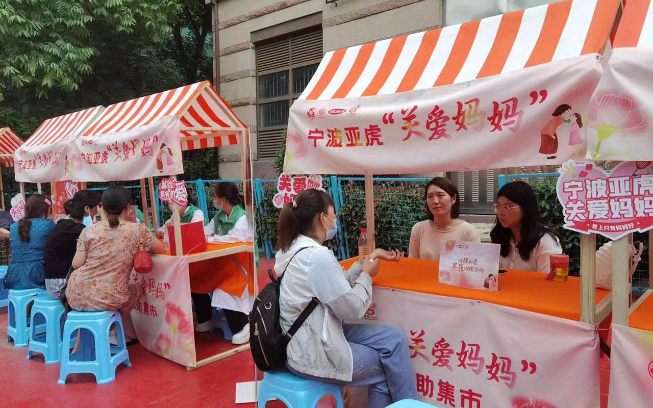 镇赉宁波亚虎“关爱妈妈”